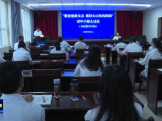 “建设大山里的深圳”大讨论丨市医保局：以“小切口”推动医保“大变革”