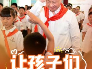 壹视界·微视频丨让孩子们成长得更好