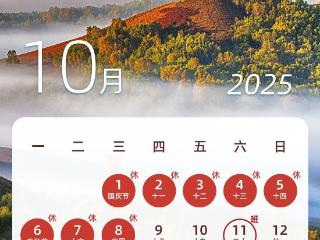 端午假期今日结束 下一轮节假日在4个月后（连休8天）