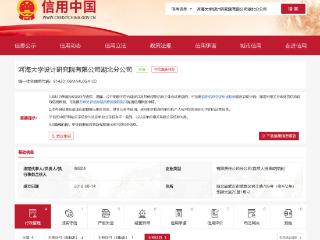 串标被罚！河海大学设计研究院官网出现低级错误