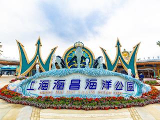 海昌海洋公园即将易主？祥源集团拟斥资近23亿认购新股，拿下近四成股份