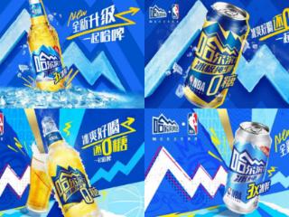 哈啤新一代，冰爽基因再进化！哈尔滨冰纯、冰极0糖以酷炫新装引领消费风尚