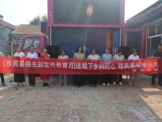 无棣县棣丰街道：送戏下乡润民心 移风易俗树新风