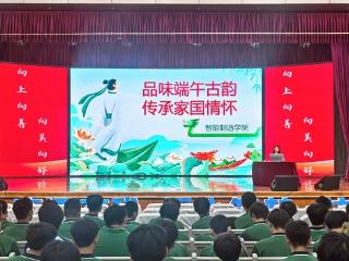 山东交通技师学院组织开展“我们的节日·端午节”系列活动