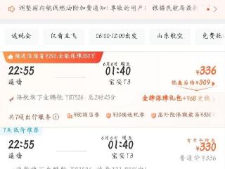 热闻|机票大“跳水”，出游好时机！365元济南飞三亚，燃油附加费也要降