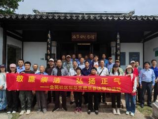 苏州园区金苑社区：清风铸魂，汲取正气力量