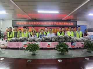 “迎端午 送清凉 情系工友”——中建五局三公司正扬传感科技生产基地建设项目开展慰问工友活动