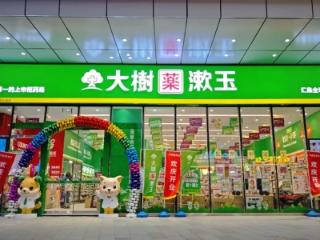 台湾大树药局与漱玉平民强强联手打造“药局新选择 健康新生活”—— 全新品牌「大树漱玉」亮相