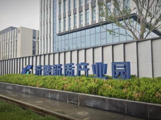 沂蒙新质产业园周年记丨聚“链”、提“质”、逐“绿”