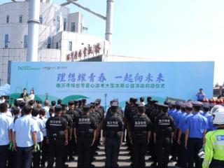 正直驾校600辆车免费送考，临沂市“绿丝带”爱心送考活动启动