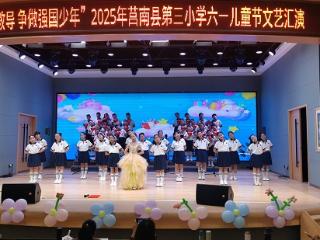 莒南县第三小学举办“庆六一”班级合唱比赛