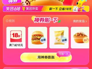 好吃的618来了！端午假期美团每天发放120万张餐饮消费券