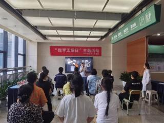 萍乡市人民医院举办“世界无烟日”系列活动