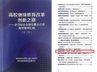临沂职业学院案例入选教育部学习型社会建设重点任务典型案例