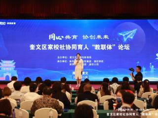 深化“星立方”教联体改革，潍坊奎文打造家校社协同育人新范式