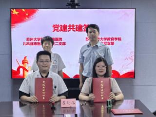 医教携手护童心 党建共建庆双节