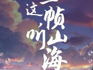 山海为幕，音浪为潮！2025第三届连岛音乐节即将奏响夏日狂欢序曲