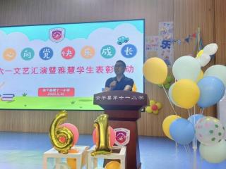 余干县第十一小学庆“六一”文艺汇演暨“雅慧”学生表彰活动圆满举行