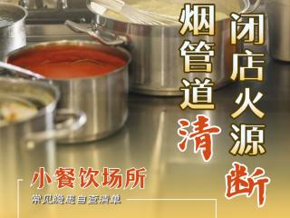 菏泽应急：安全生产在身边，“九小场所”安全生产月专属海报送你