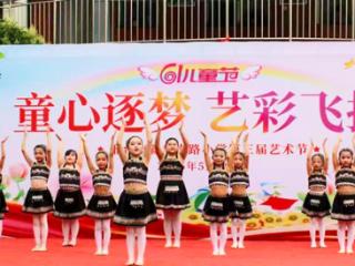 邢台市新华南路小学举行第三届校园艺术节