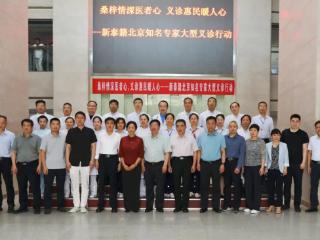 北京知名专家来新泰市人民医院开展义诊活动