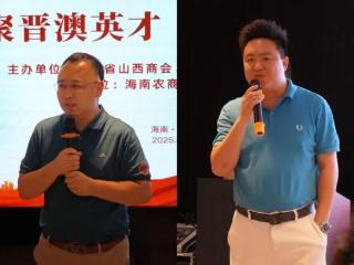 海南农商银行海口滨江支行联合举办银企交流会 共启晋澳琼发展新程