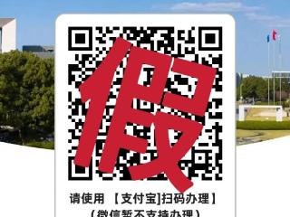 官方通知领补贴？千万别信！