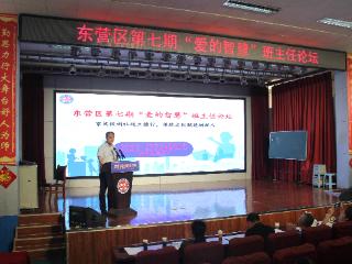 文化润德树新人 智慧赋能育未来——东营市东营区第七期“爱的智慧”班主任论坛在胜利六中成功举办