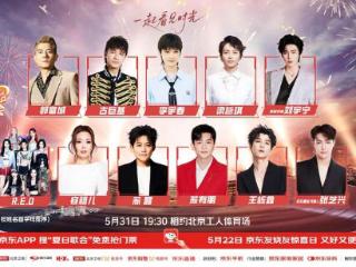 “618夏日歌会”开唱，“承包”三代人的青春