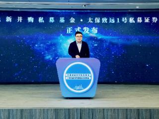 中国太保发布500亿元战新并购基金与私募证券投资基金