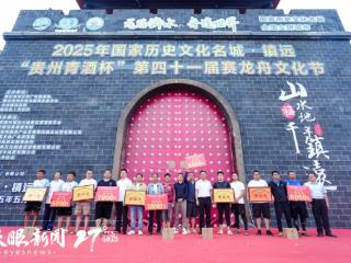龙舟竞速 非遗绽彩 镇远端午文旅盛宴引客来