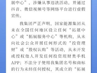 国家能源集团设“拓展中心”投资？假的！